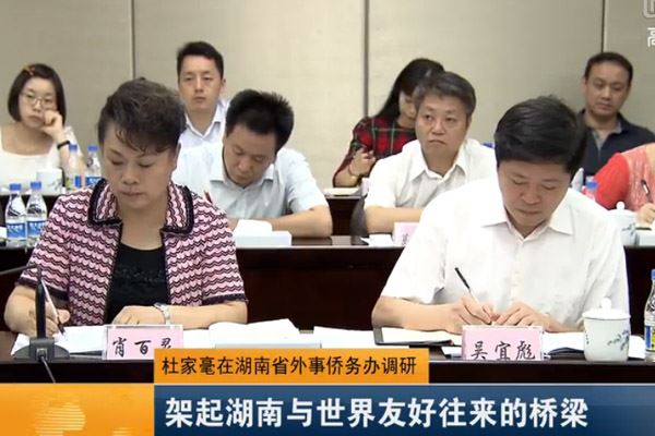 杜家毫在湖南省外事侨务办调研 架起湖南与世界友好往来的桥梁 - 纽约在线-纽约新闻 - 美国新闻 - 中国新闻 杜家毫在湖南省外事侨务办调研 架起湖南与世界友好往来的桥梁- 纽约在线 - 纽约新闻 - 美国新闻 - 中国新闻