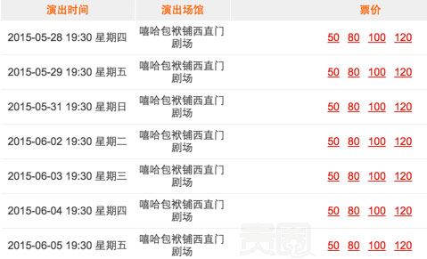 嘻哈包袱铺演出的票价在50-120元不等