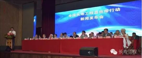 热烈庆祝全国长寿工程“蓝丝带”公益行动暨醣达标健康生活会项目启动新闻发布会胜利召开