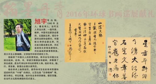翰墨丹青――2016年环球书画巡展献礼