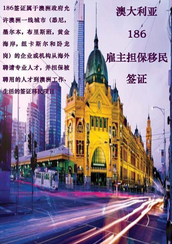 澳洲雇主担保移民申请办理流程条件全知道