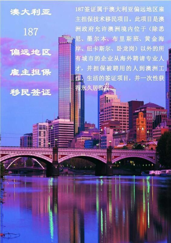 澳洲雇主担保移民申请办理流程条件全知道