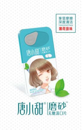 唐小甜磨砂清口片上市―民族清口糖品牌能否实现“弯道超车”