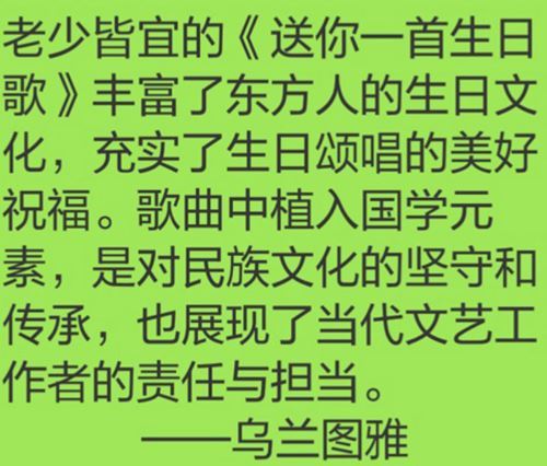 唱响中国人自己的生日歌_乌兰图雅新歌MV发布会在京举行！