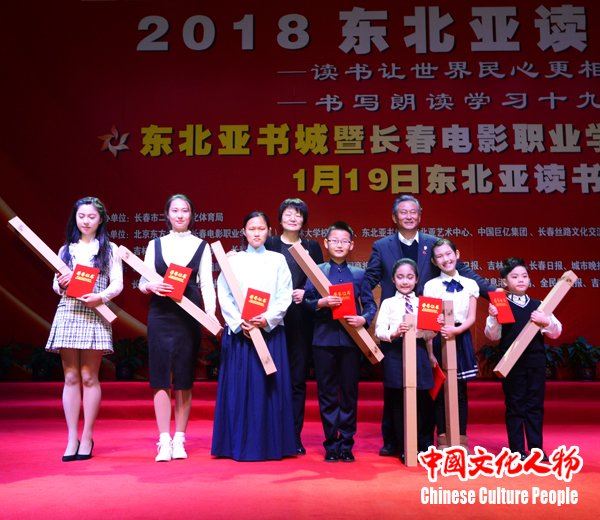 2018东北亚读书年会书写朗读深度学习十九大报告精神