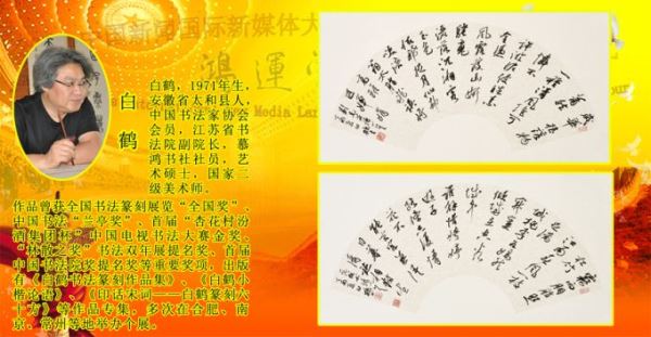 2018_China_News_International_New_Media_Large_Chinese_Calligrapher_Global_Network_Tour