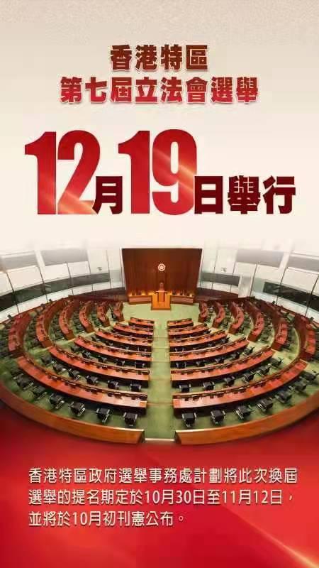 【雲上嶺南】HKSAR starts first election after improvements to electoral system 香港特区举行完善选举制度后的首次选举委员会选举