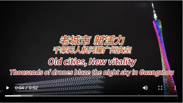 【雲上嶺南】Milhares de drones iluminam o céu noturno em Guangzhou 千架无人机闪耀广州海心沙夜空