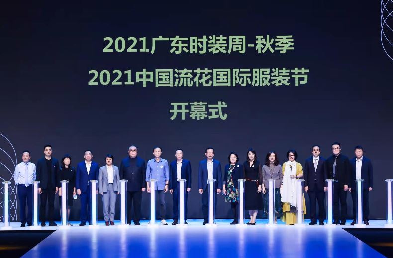 【雲上嶺南】A Semana da Moda de Outono de Guangdong 2021 deu oficialmente o pontapé de saída2021 广东时装周（秋季）