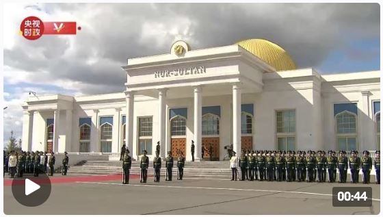 独家视频丨努尔苏丹：礼兵就位 迎候习近平主席专机