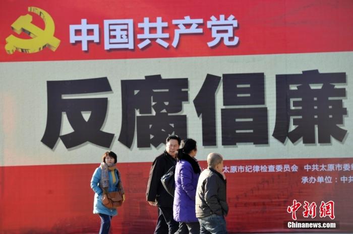 资料图：2015年1月，山西太原，人们前往参观中国共产党反腐倡廉历程展。 <a target='_blank' href='/'>中新社</a>记者 韦亮 摄