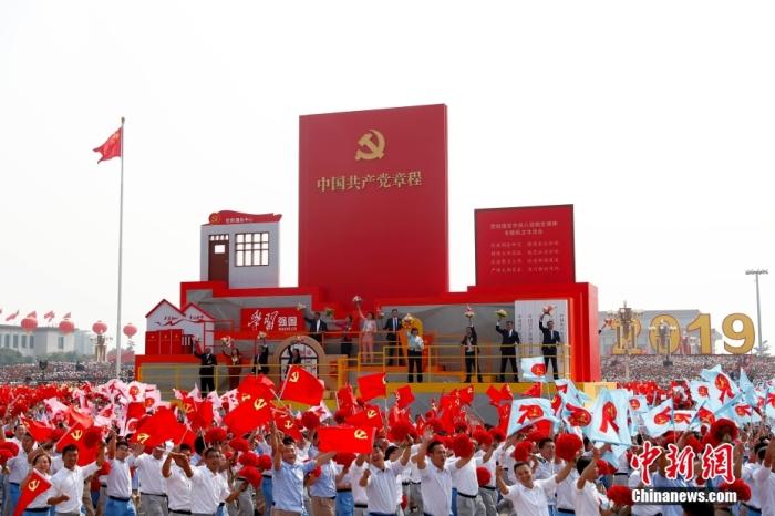 资料图：2019年10月1日，庆祝中华人民共和国成立70周年大会在北京天安门广场隆重举行。群众游行中的“从严治党”方阵走过天安门广场。 <a target='_blank' href='/'>中新社</a>记者 富田 摄 　