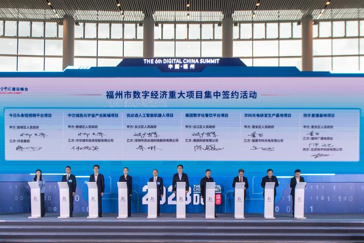 福州市数字经济重大项目集中签约