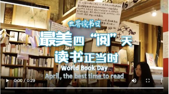 【雲上嶺南·葡语】Dia Mundial do Livro celebrado em Guangzhou 世界读书日，读书正当时