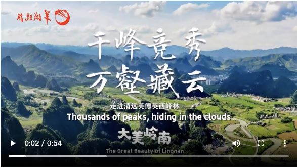【大美广东·葡语】Qingyuan Yingde: a pitoresca floresta do Pico Yingxi 清远英德：千峰竞秀，万壑藏云