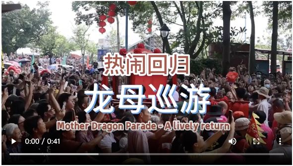 【大美广东·葡语】O aniversário da mãe dragão Huangqi foi celebrado novamente após 4 anos! 广东：黄岐龙母诞时隔4年后复办
