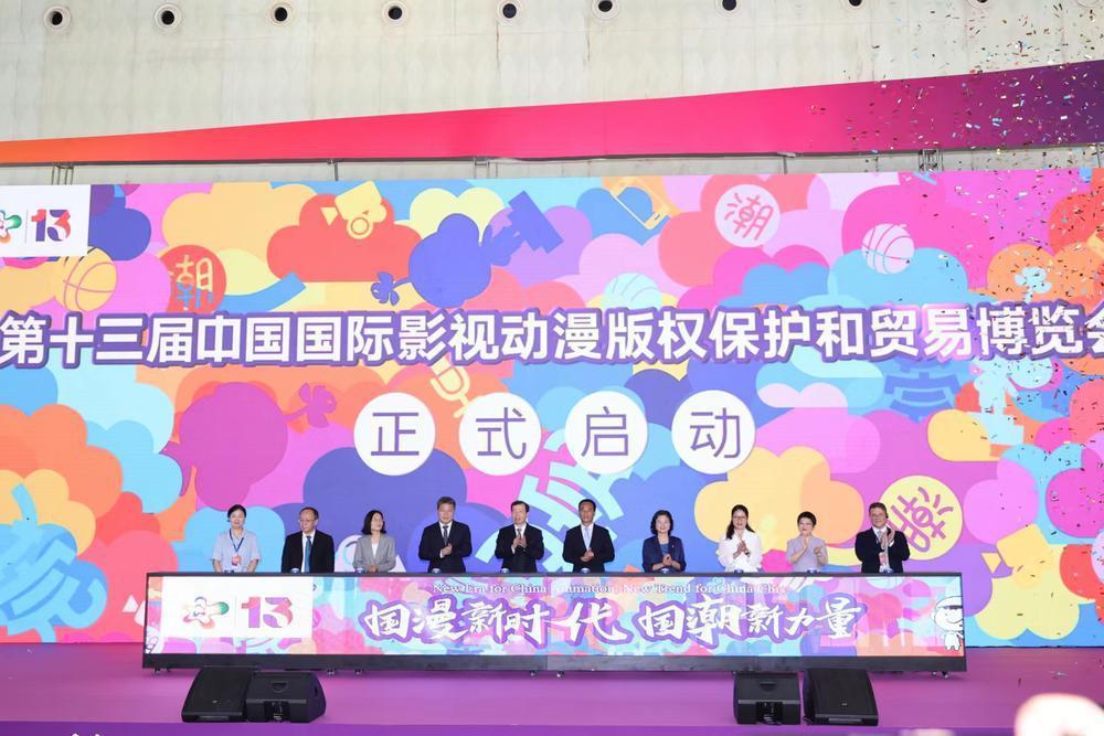 【大美广东】Começa a 13ª Feira Internacional de Direitos Autorais de Animação da China!第十三届动漫博览会火热启动！