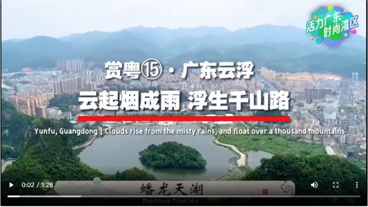 【大美广东·葡语】Yunfu, Guangdong: As nuvens levantam-se e transformam-se em chuva, enquanto a vida se move 