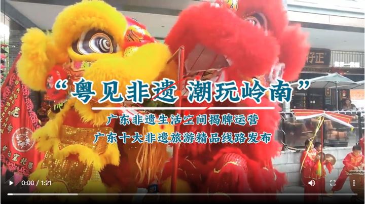 【大美广东·葡语】Espaço de Vida do Património Cultural Imaterial de Guangdong lançado com a dança do leão 广东