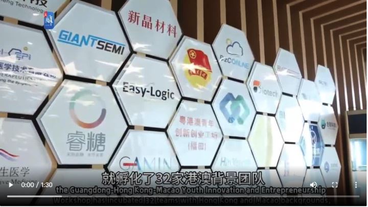【大美广东·葡语】Vamos conhecer a Zona de Cooperação para a Inovação Científica e Tecnológica de Hetao Shenz
