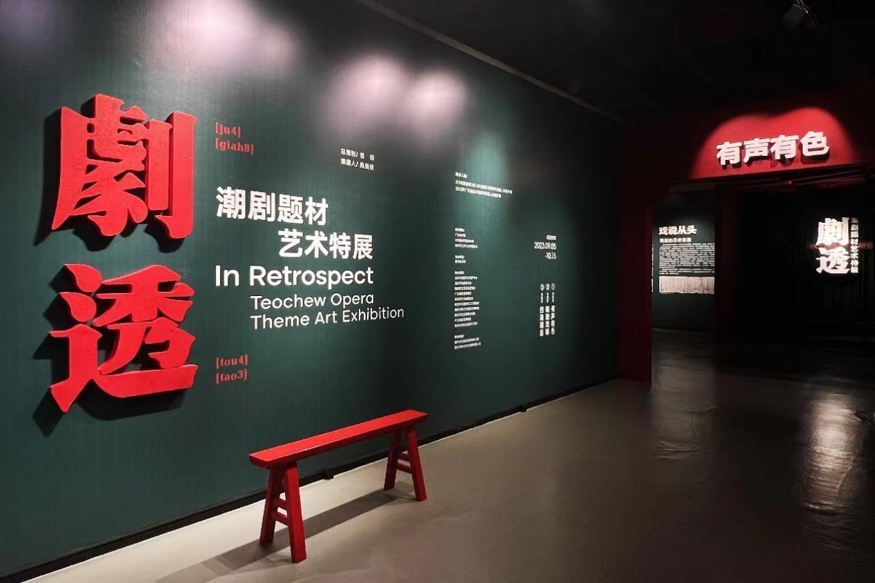 【大美广东·葡语】Inauguração de uma exposição sobre ópera teochew em Chaozhou 潮剧艺术特展在潮州开幕