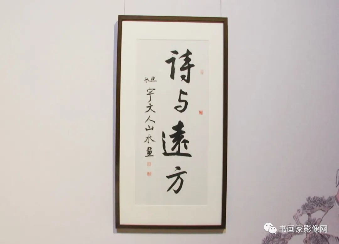 “诗与远方一一旭宇文人山水画展”在石家庄市美术馆隆重开幕