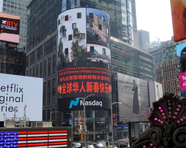 张家界旅游国际化加速，纽约时代广场祝福新春