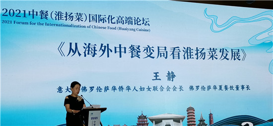 2021中餐（淮扬菜）国际化高端论坛 在江苏淮安举行