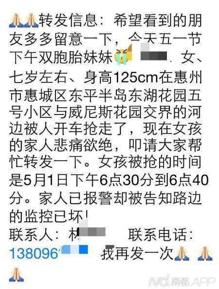 广东惠州7岁女孩被人开车掳走 警方称警情属实