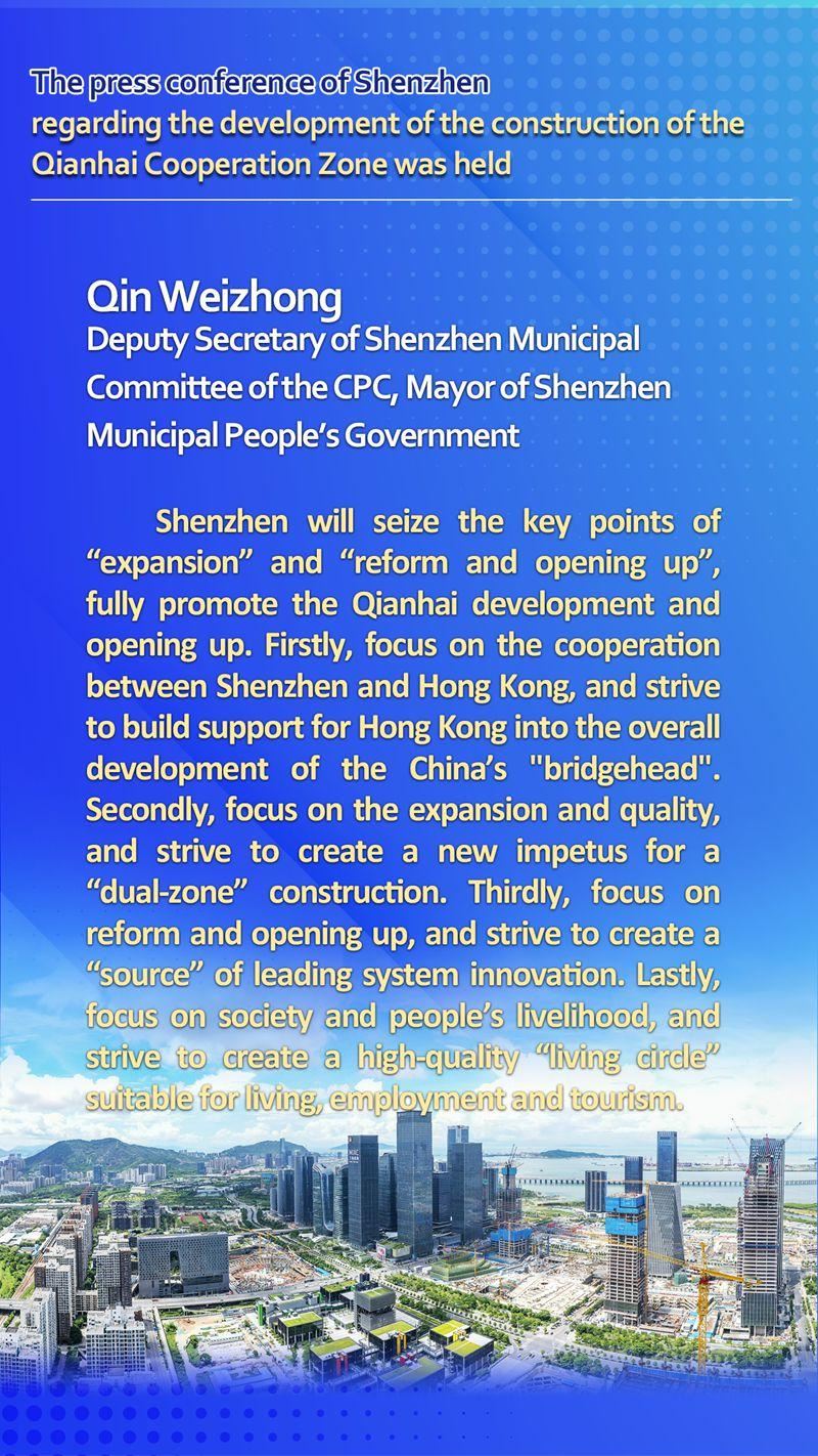 【雲上嶺南】Uma conferência de imprensa discutiu como Shenzhen vai implementar o Plano Qianhai 海报丨深圳如何落实“前