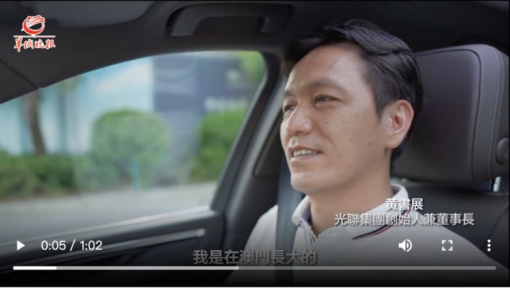 【雲上嶺南】Huang Shuzhan: A cooperação profunda entre Hengqin e Macau terá um impacto maior 黄书展：深度合作，1+1>