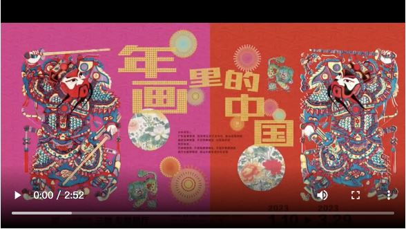 【老广贺春】Exposição de pinturas do Ano Novo Chinês no Museu de Guangdong 全国年画汇聚粤博，共贺兔年新春