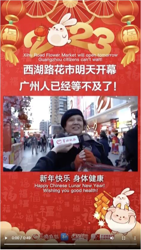【老广贺春·中葡双语】Reabre o Mercado de Flores da Estrada de Xihu em Guangzhou 好久不见！广州西湖路花市19日正式开幕，街坊们抢闸“打卡”