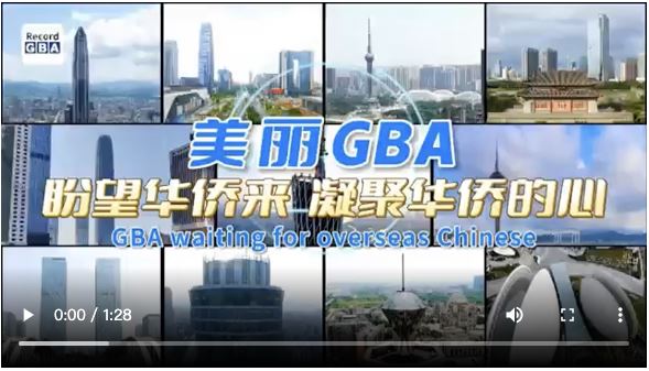 【OCBC2023·葡语】Beautiful GBA: um caso brilhante para os chineses ultramarinos丨OCBC2023 美丽GBA：盼望华侨来 凝聚华