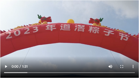 【雲上嶺南·葡语】O Festival Daojiao Zongzi realizou-se em Dongguan, Guangdong  广东东莞：2023年道滘粽子节成功举办