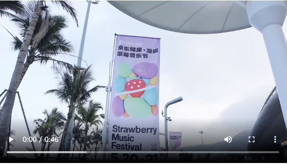 【雲上嶺南·葡语】Praia, mar, amor! O Festival de Música do Morango arranca em Shenzhen! 沙滩，海浪，爱！草莓音乐节在深圳有了新的