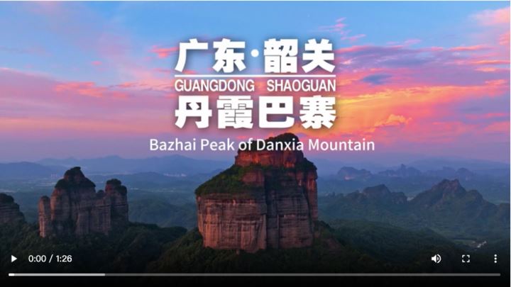 【大美广东·葡语】Montanha Danxia, Shaoguan, Guangdong: Os picos erguem-se como uma floresta 广东韶关丹霞山：群峰如林，雄奇险